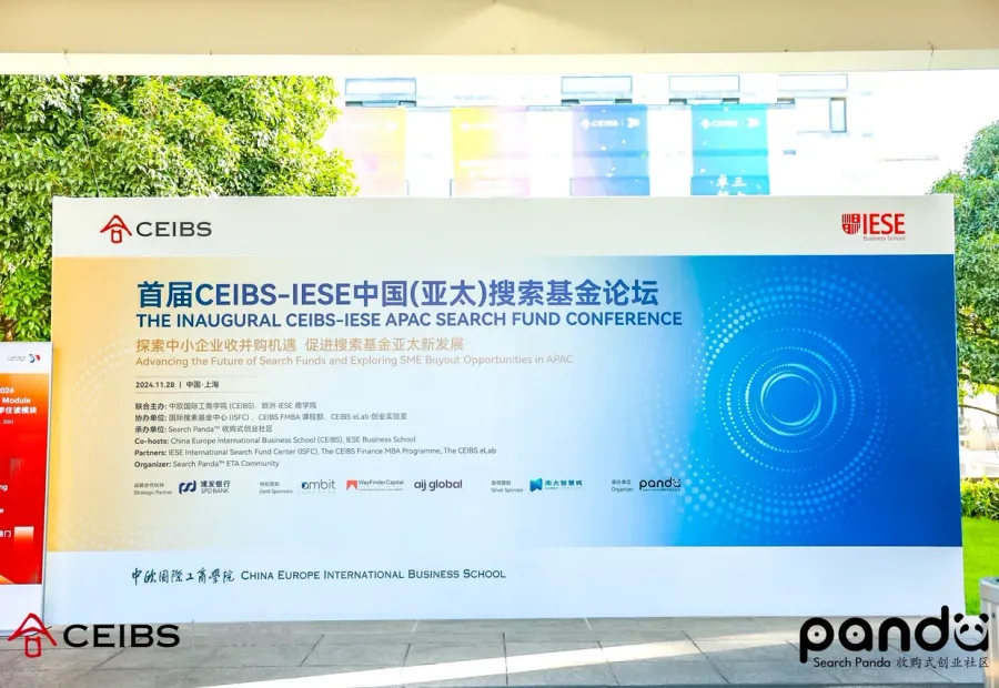 Backdrop for the inaugural CEIBS-IESE APAC Search Fund Conference.