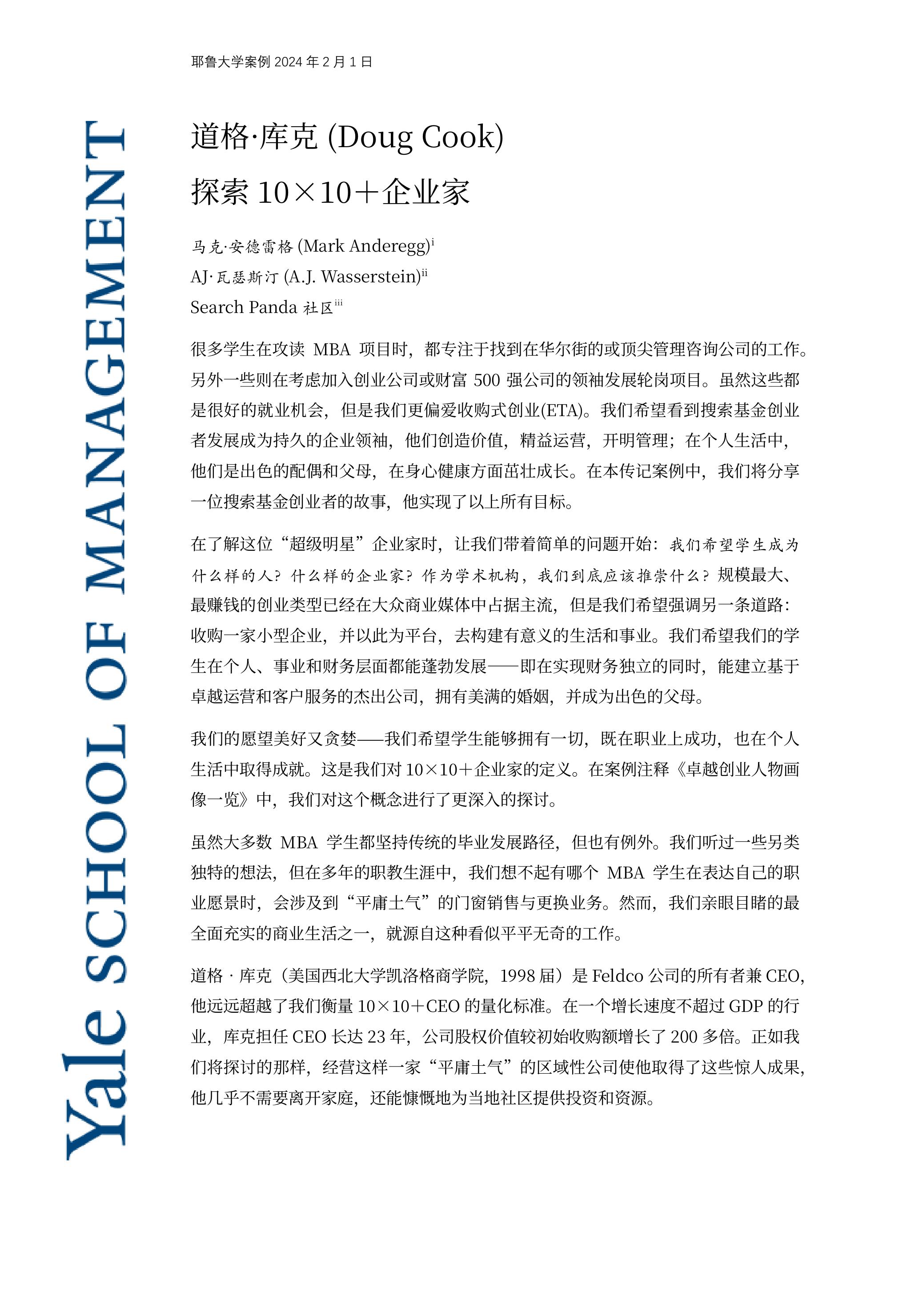 道格·库克（Doug Cook）探索 10×10+ 企业家中文版 PDF 首页。